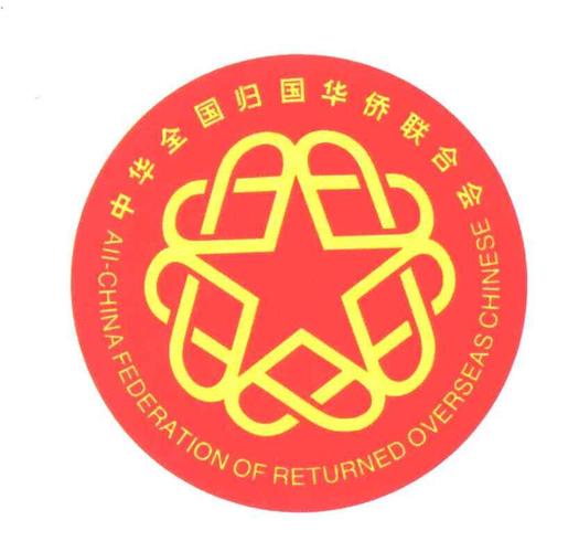 江西省归国华侨联合会