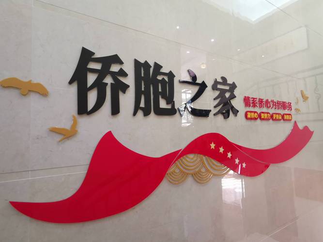 广东揭阳:越柬老归侨联谊会侨胞之家揭牌