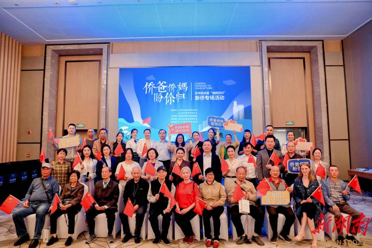 叙亲情话发展侨爸侨妈盼你归侨界联谊暨湘商回归新侨专场活动举行