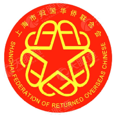 上海市归国华侨联合会