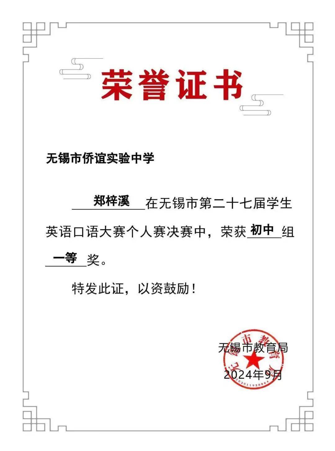 【"慧关心"四有好教师团队】侨谊教育集团紧密型学校2023&mdash;2024学年度