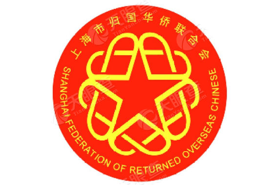 上海市归国华侨联合会